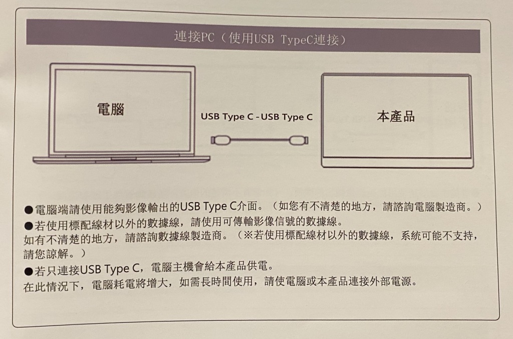 筆電USB Type-C連接埠具有影像輸出功能的連接winten外接螢幕方式